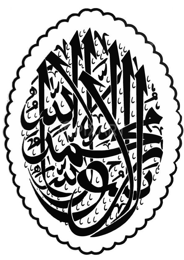 Sticker Caligraphie Islamique #1