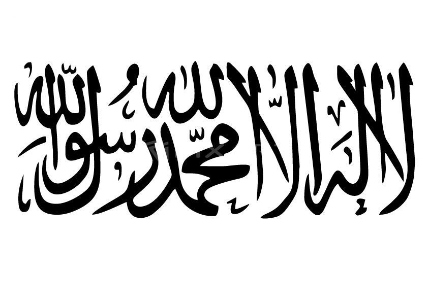 Sticker Caligraphie Islamique #2