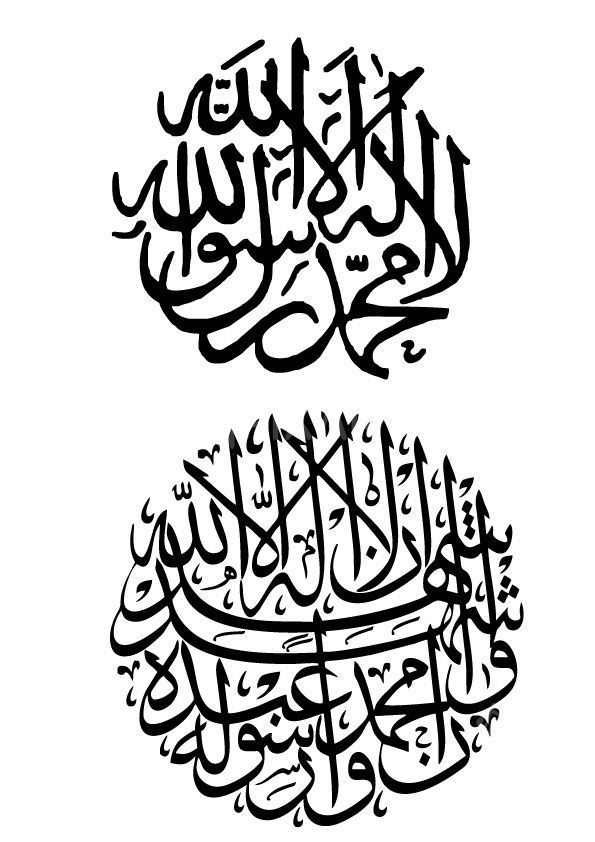 Sticker Caligraphie Islamique #4